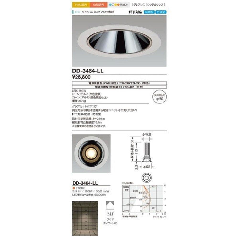 軒下照明 LED一体型 電源別売 DD-3464-LL
