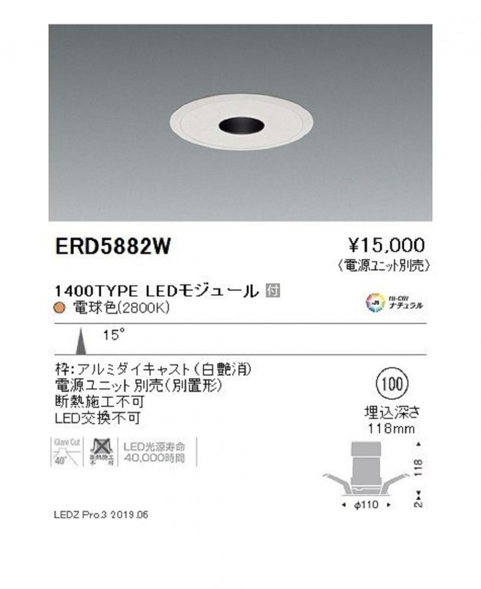 LEDダウンライト 電源ユニット別売り 電球色 ERD5882W