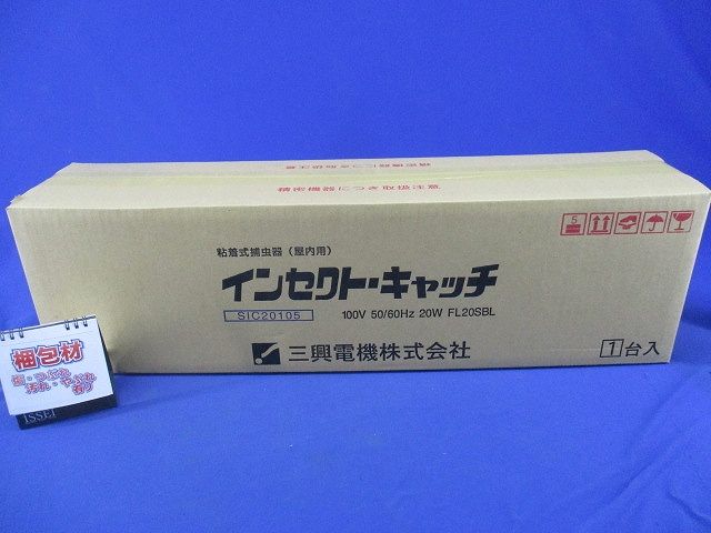 粘着式捕虫器 屋内用 FL20SBL (粘着式) SIC-20105