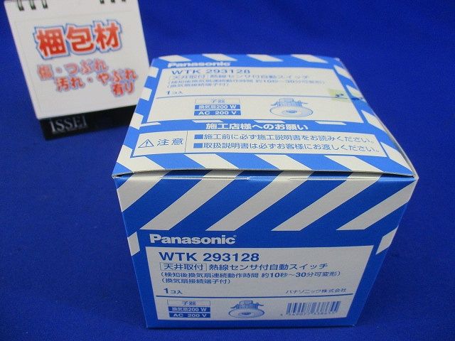 天井取付熱線センサ付自動スイッチ(子器・換気扇接続端子付)1A200V ACタイプ WTK293128