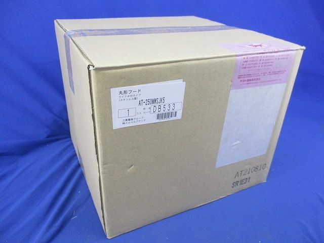 防火ダンパー付丸形フード(SUS) AT-250MWSJK5