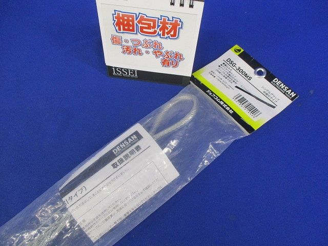 シングルグリップ 中間引タイプ シングルアイ・編込みタイプ φ25〜34mm DSG-300MS