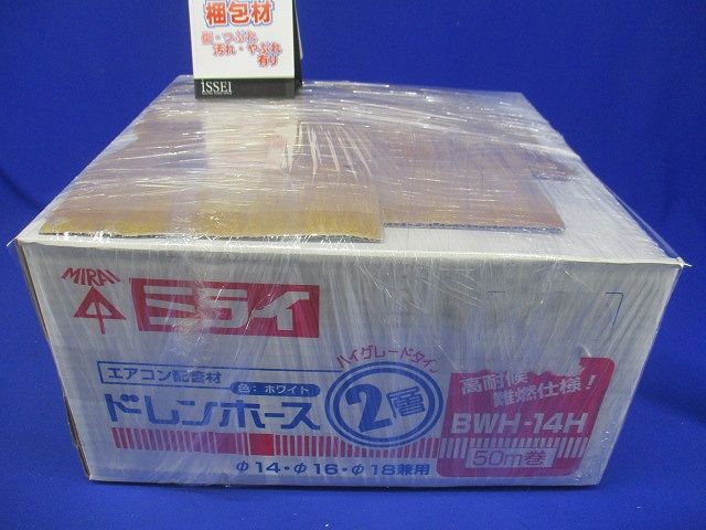 ドレンホース (クーラー用排水ドレンホース) 2層タイプ 50m巻 BWH-14H