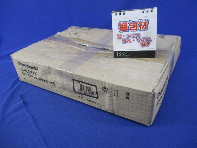 ロビーインターホン用埋込ボックス SHN581K