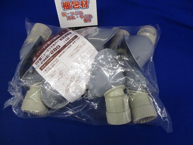 ニューエンドカバー(オールポジション型) PF管用 <FNE-G>10個入 FNE-28G-10