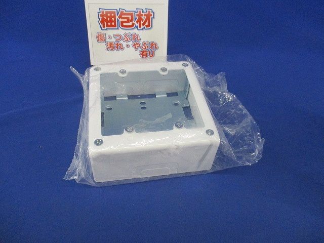 メタルモール 2コ用スイッチボックス(深型) 片側2コノック ホワイト DZB292W