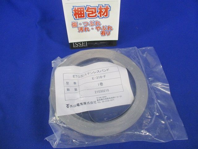ステンレスバンド(ETG型) 溶融亜鉛めっき・SUS 304 調整型フープ 0.3×18 30m巻 E-318-F