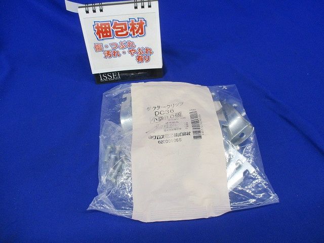 ダクタークリップ DC36 10個入り DC36-10