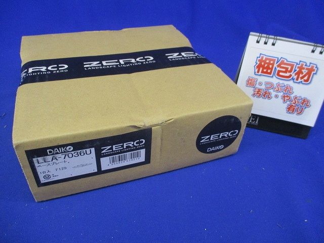 屋外灯 ポールライト ベースプレート 畳数設定無し LLA-7036U