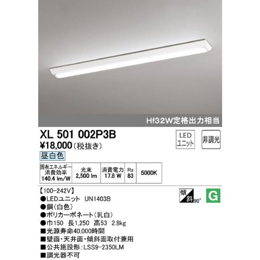 LEDベースライト 昼白色 非調光 XL501002P3B