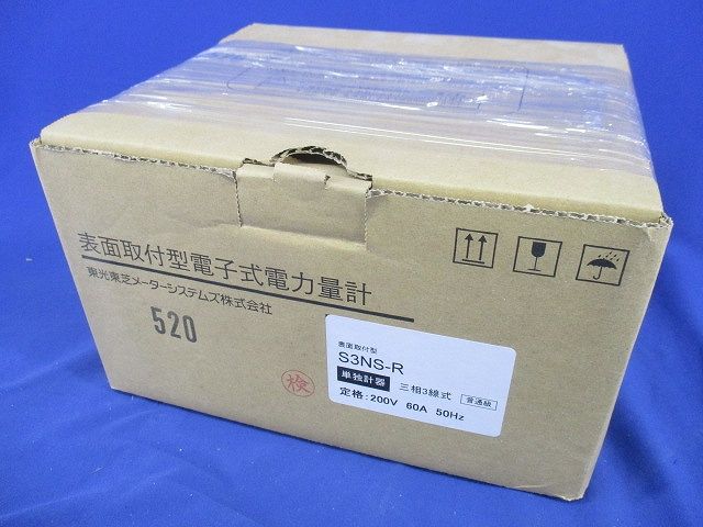表面取付型電子式電力量計 S3NS-R