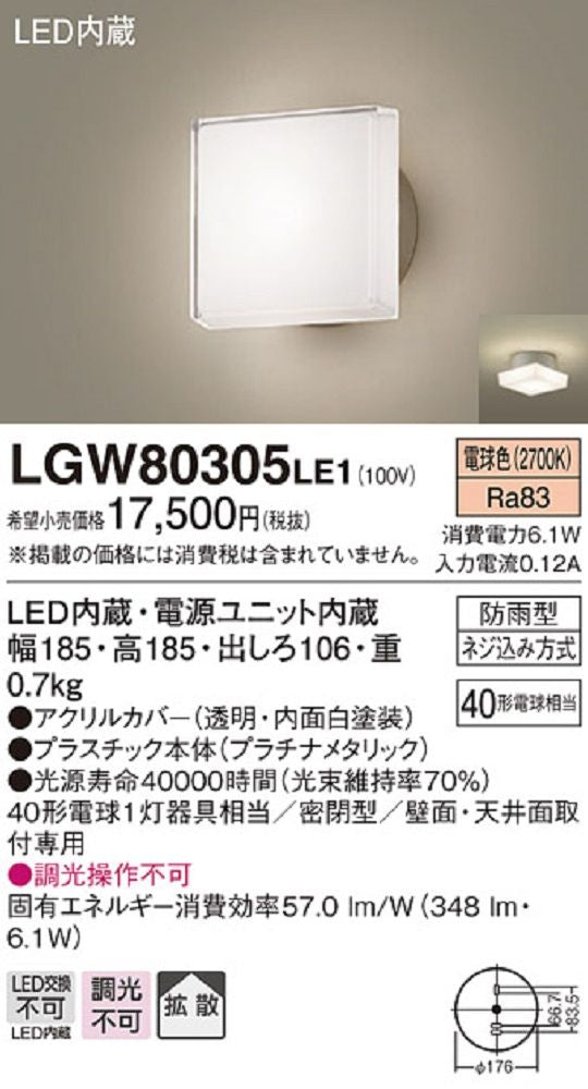 LEDポーチライト 40形 電球色 LED/電源ユニット内蔵 非調光 プラチナメタリック LGW80305LE1