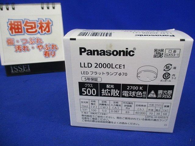 LEDフラットランプ 電球色 拡散タイプ φ70 電球色 調光不可 LLD2000LCE1
