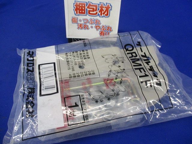 マルチ型接続金具 QRMF1F