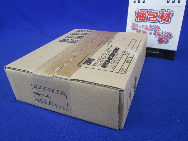 クイックブランチ600EM YB-1-EM