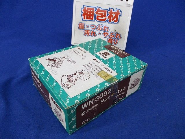 テレビターミナル(9個入)National WN3052