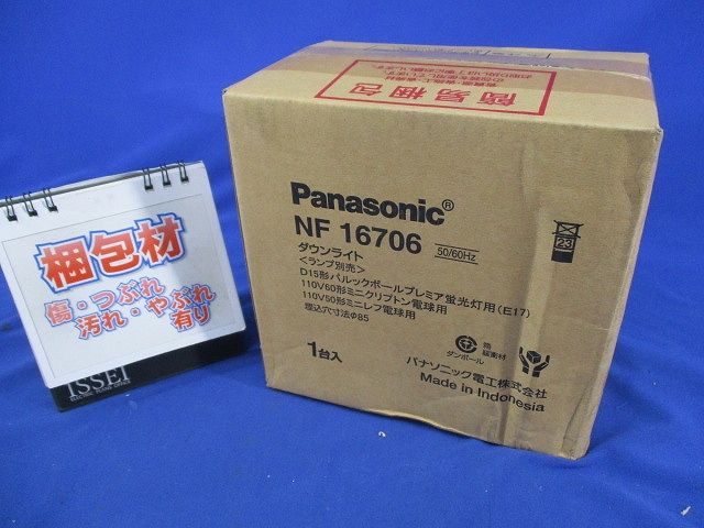 ダウンライトφ85(ランプ無) NF16706