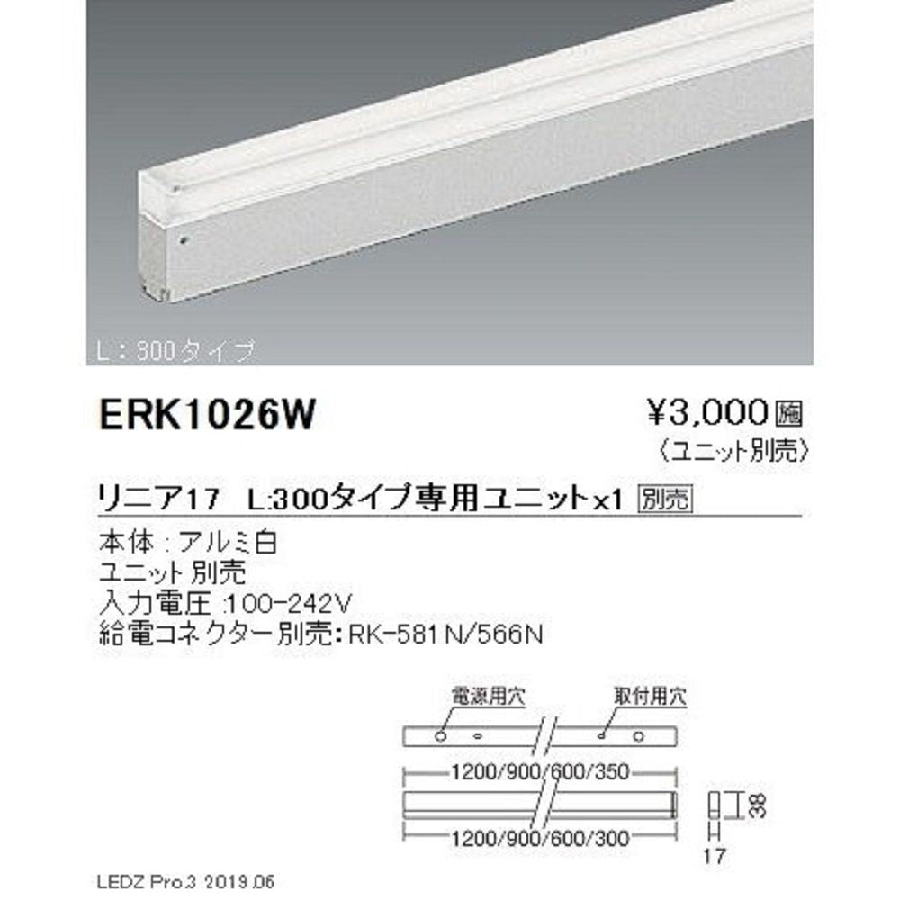 間接照明 リニア17 ユニット別売 グレアレスダウンライト/ベースダウンライト ERK1026W