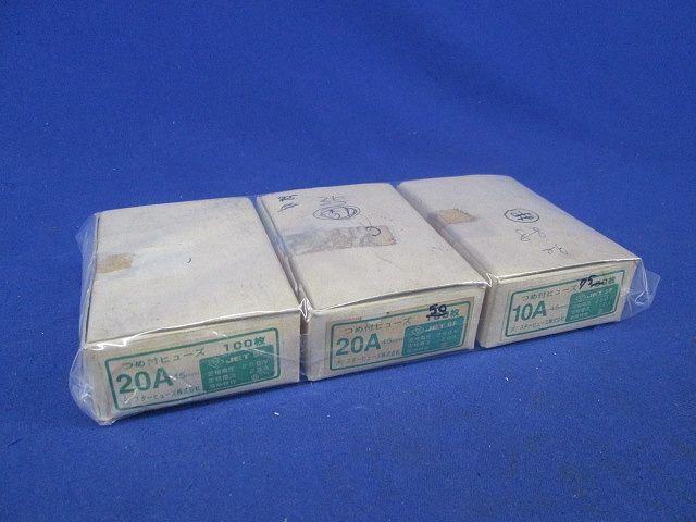 つめ付ヒューズ(225個入) 20A他