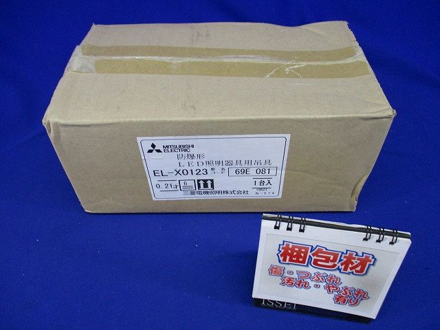 LED一体形 直付形 防爆形器具 吊具 EL-X0123