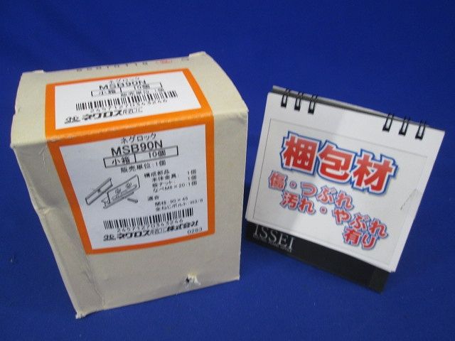 ボックス支持ボルト取付金具 10個入 MSB90N-10