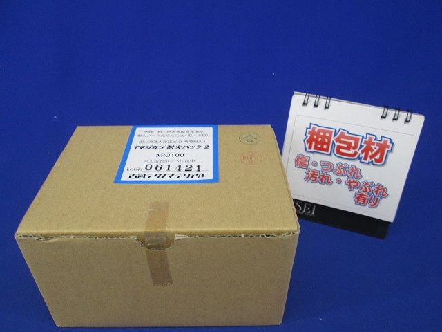 イチジカン耐火パック2 NPQ100