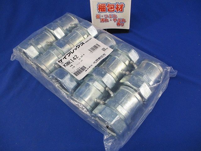 コンビネーションカップリング 鋼製電線管接続用 ケイフレックス+厚鋼電線管 10個入り KMKI42-10