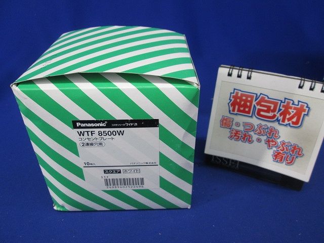 コスモシリーズワイド21 2連接穴用コンセントプレート ホワイト 10個入り WTF8500W-10