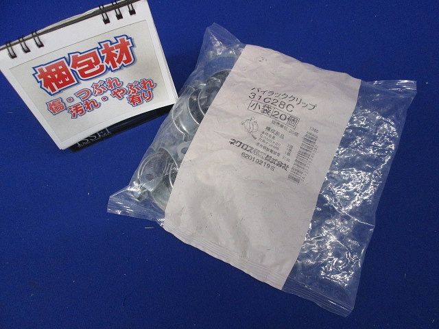 パイラッククリップ(20個入) 31C28C-20