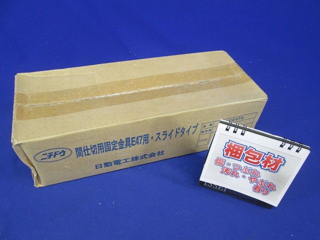 間仕切用固定金具E型Sタイプ47用 20個入り KCE47S-20