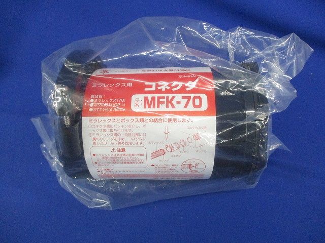 コネクタ MFK-70