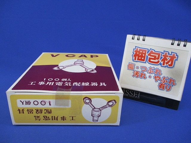 VCAP(100個入) 型番不明