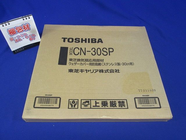 ウェザーカバー用防鳥網 ステンレス鋼 CN-30SP