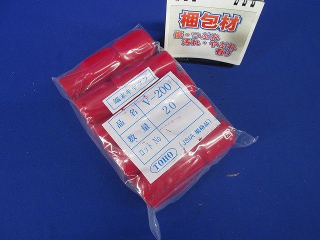 端末キャップ 赤 20個入 V-200-20