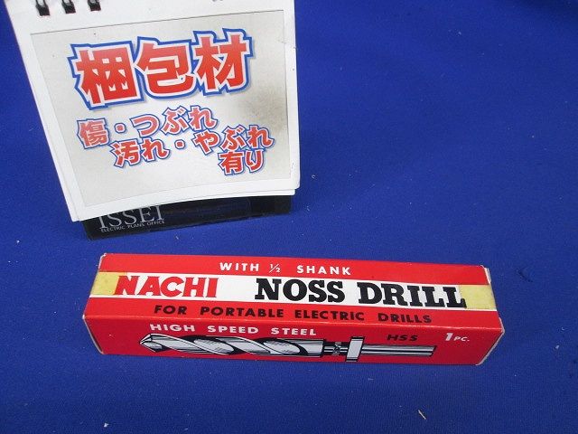 電気ドリル・ボール盤用 ノスドリル 13形(1/2) NOS22.0-2