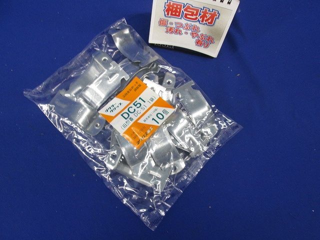 ダクタークリップ(10個入) DC51-10