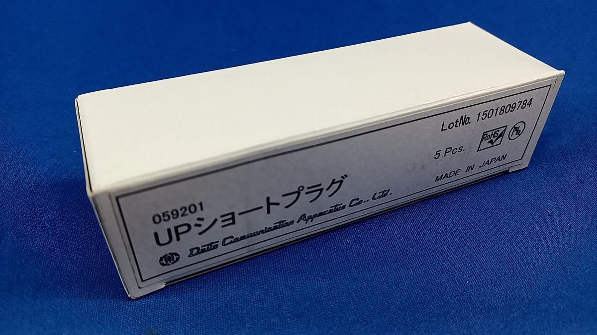 UPショートプラグ(5個入) 059201