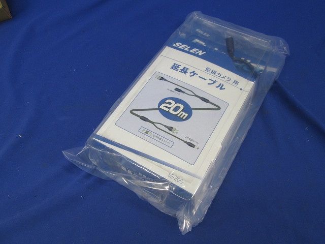 監視カメラ用延長ケーブル20m(中継コネクター無) SE-20G