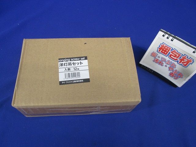 洋灯吊セット 4サイズ 12個入 型番不明-12