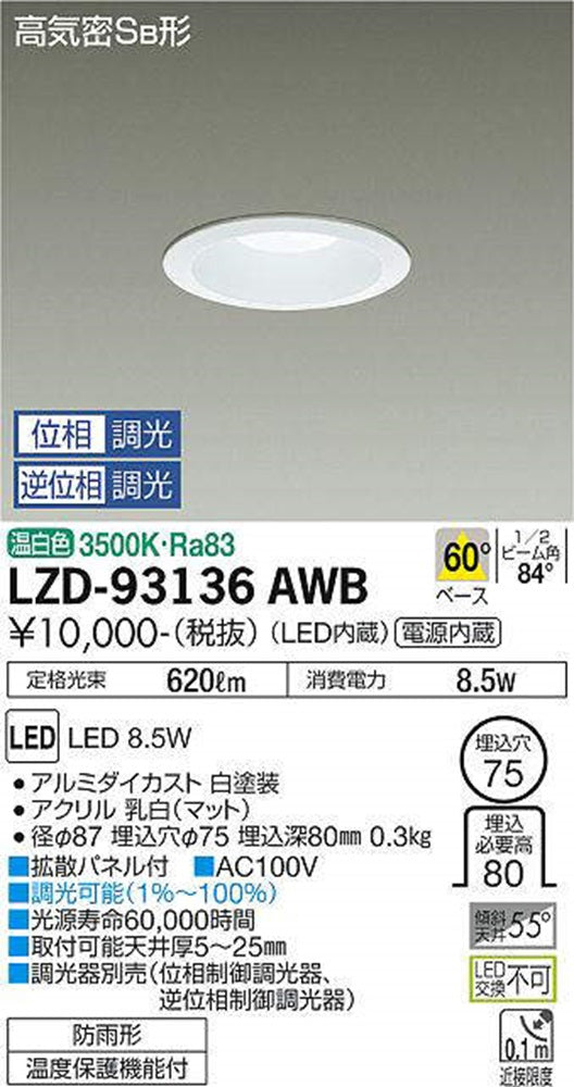 LEDダウンライト 温白色 調光器別売 LZD93136AWB