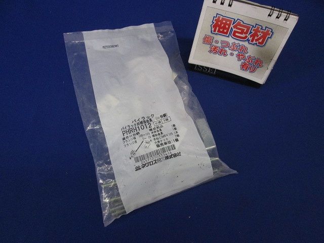パイラック用補強金具・H形鋼用 5個入 PHRH1012-05