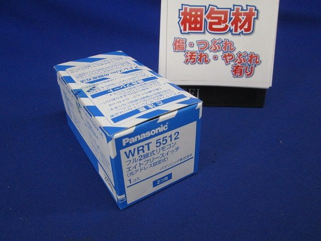 エイトフリースイッチ 2コ用 光アドレス設定式 WRT5512