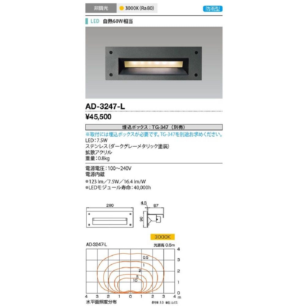 LED一体型 フットライト 屋外用足下灯 白熱60W相当 防雨型 非調光 電球色 AD-3247-L