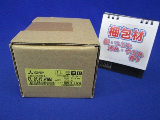 LEDダウンライト(MCシリーズ) ライトユニット 温白色 単品販売 EL-DU151WWM