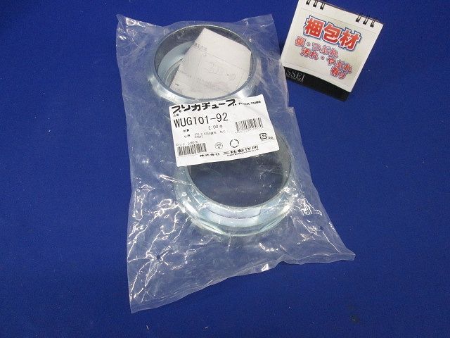 防水プリカ用防水コンビネーションカップリング 防水プリカ+ねじ付き鋼製電線管用 2個入 WUG101-92-02