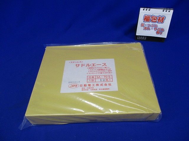 サドルエース 建築配線資材 ステンレス仕様 厚鋼用70 10個入 SA-70S-10