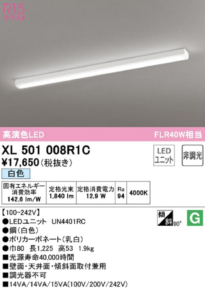 XL501008+UN4401RC LEDベースライト 白色 非調光 XL501008R1C