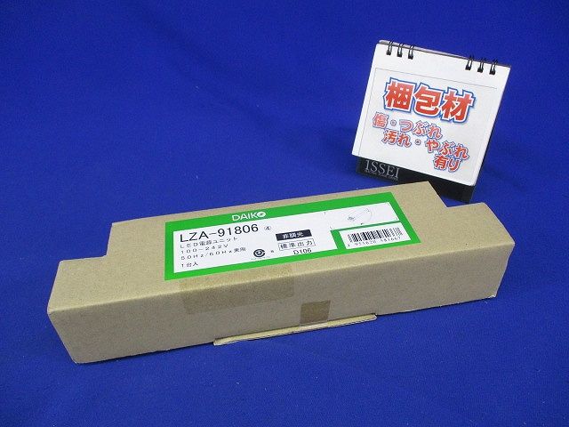 非調光用電源 標準出力電源 LZ3C対応 AC100V/200V/242V兼用 LZA-91806