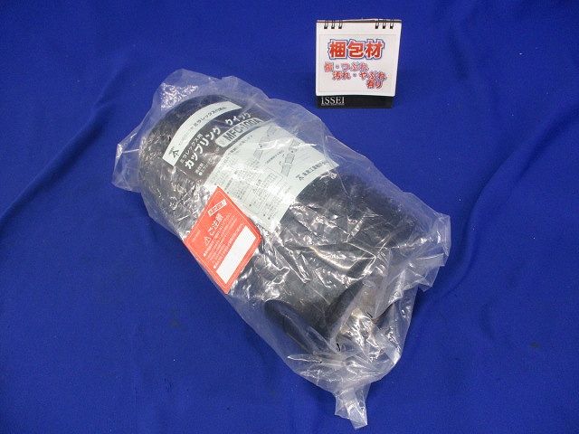 難燃性カップリング クイック 水膨潤不織布付 ミラレックス100用 MFC-100A