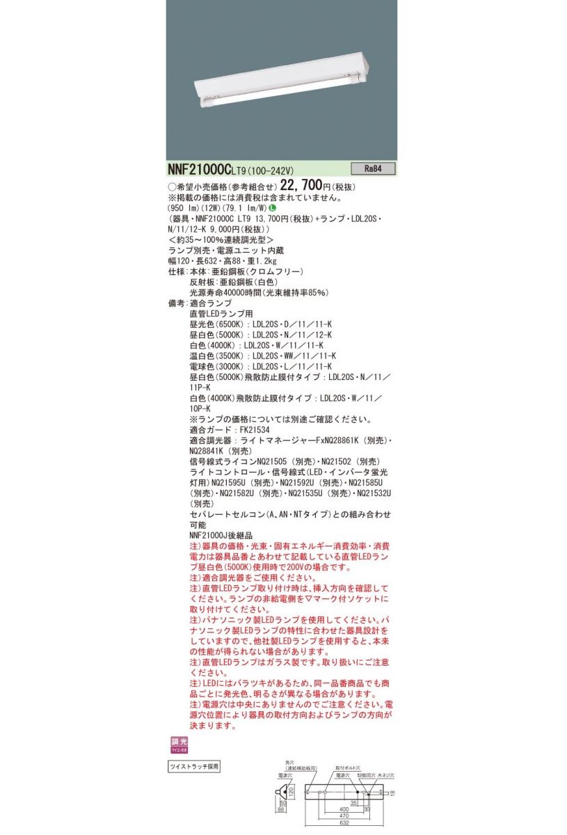 天井直付型 直管LEDランプベースライト 連続調光型 ライコン・ランプ別売 NNF21000CLT9